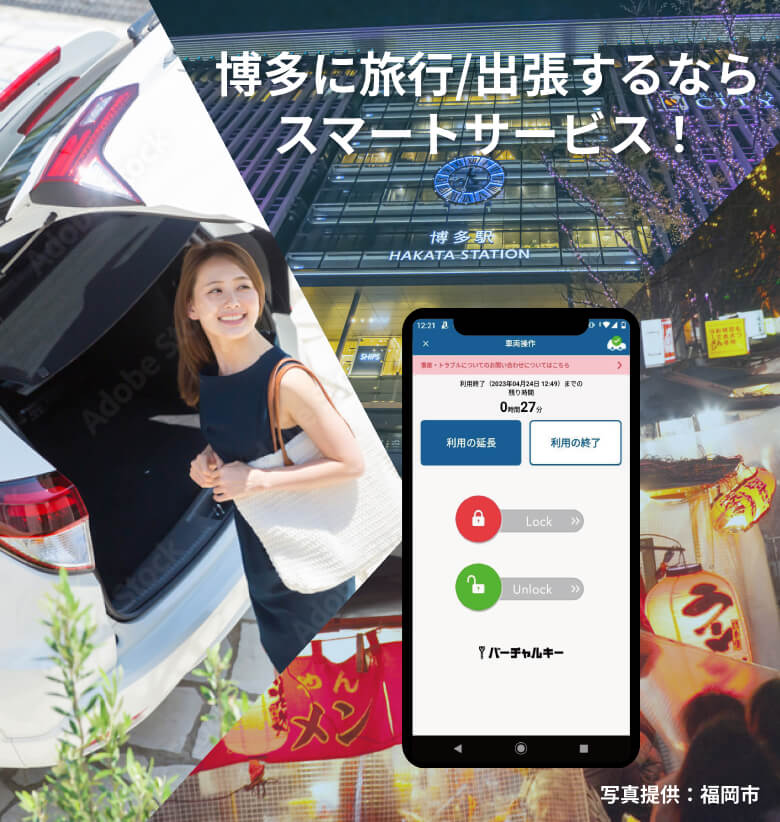 博多に旅行/出張するならスマートサービス!
