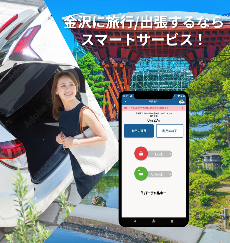 金沢に旅行/出張するならスマートサービス!