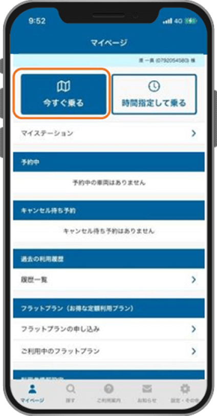 マイページ画面