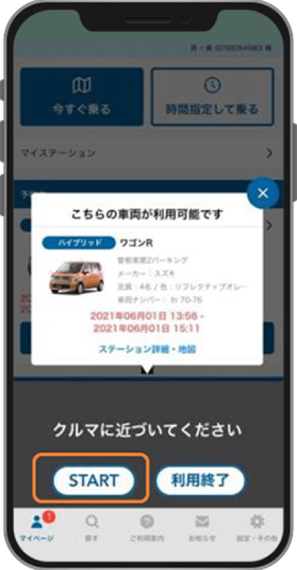 車選択画面