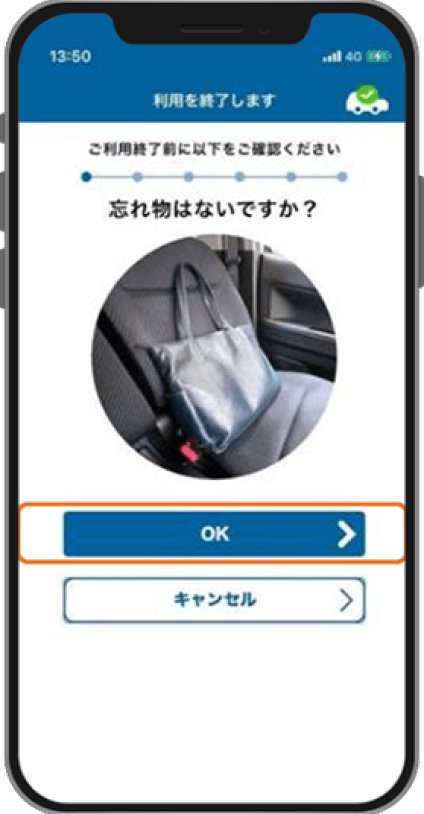 利用終了確認画面